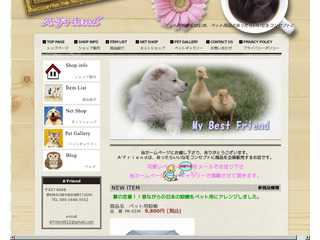 ペット用蚊帳、防虫ネット、ペット用品のエー・フレンド