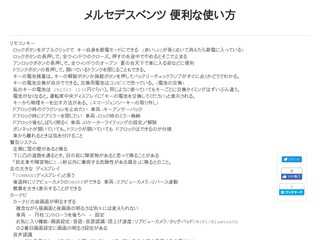 メルセデスベンツの便利な使い方