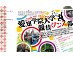 愛知学院大学競技ダンス部
