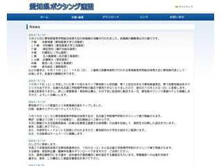 愛知県ボクシング連盟