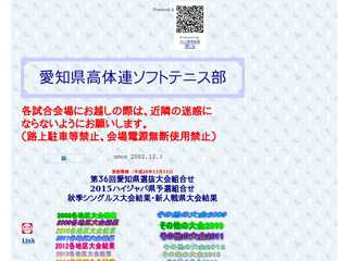 aichikoutairensofttennis