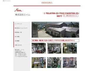 株式会社エイム会社概要