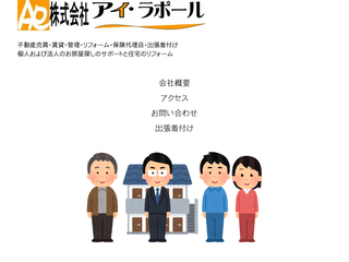 株式会社　アイ・ラポール