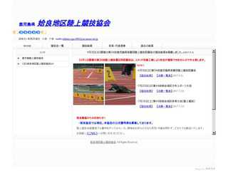 姶良地区陸上競技協会