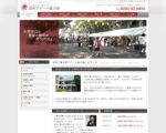 足利大学アパート協力会