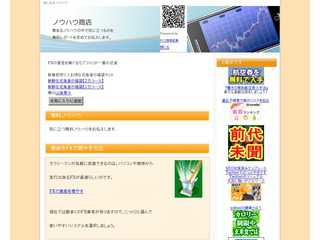 ノウハウ商店