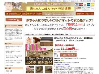 赤ちゃんコルクマットweb通販