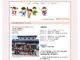 茜町子ども会