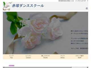 赤塚ダンススクール