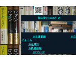 赤山青吉のBOOK ON