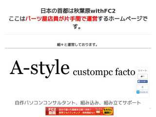 日本の首都は秋葉原　A-style
