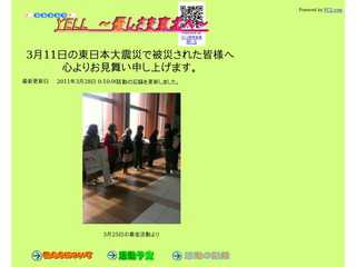 秋田募金活動　YELL?優しさを東北へ?