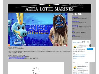 秋田ロッテマリーンズ
