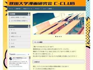 秋田大学漫画研究会 C-CLUB