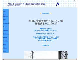 秋田大学医学部バドミントン部2011-2012