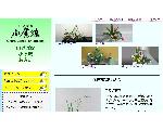 いけばな小原流あきたwebサイト