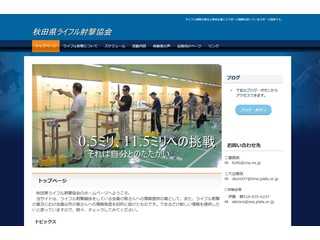 秋田県ライフル射撃協会