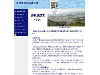 芥見東まちづくり