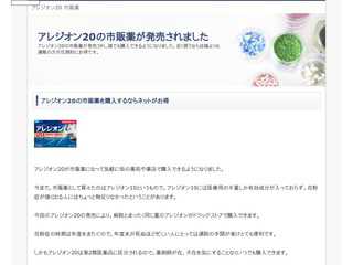 アレジオン20の市販薬が発売されました