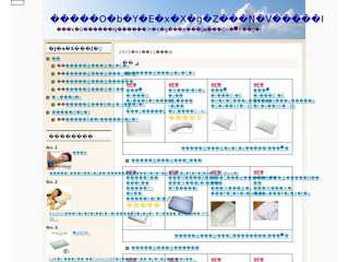 快眠グッズ・ベストセレクション！