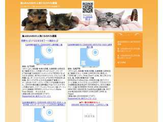 嵐ARASHIの人気グッズ通販