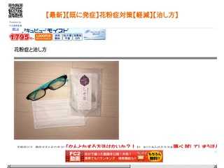 【2019年】【最新】花粉症対策まとめ【効果あり】