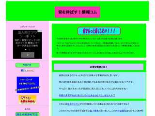背を伸ばす！情報コム