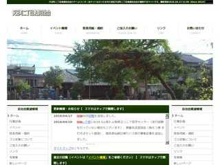 天沼町二丁目東部自治会ＨＰ
