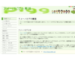 アメーバピグの解説