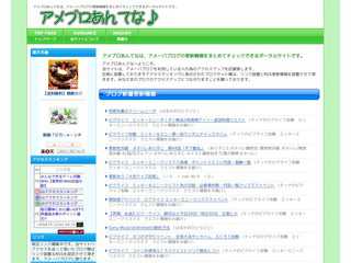 アメブロあんてな
