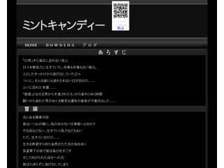 ミントキャンディー