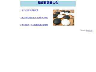 横須賀囲碁大会