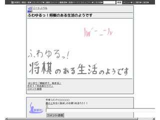 ふわゆるっ！将棋のある生活のようです