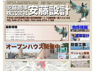 安藤設計のホームページ