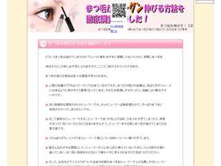まつげ専用美容液