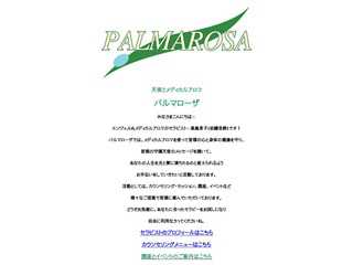 天使とメディカルアロマ・パルマローザ