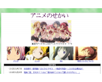 アニメのせかい　アニオタのアニメブログ