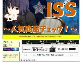 ISS?人気商品チェック！?byアニＰ