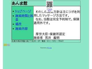 あんま館　荒井