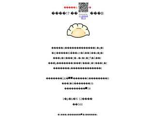 持ち帰り専門　あの!? ぎょーざ。