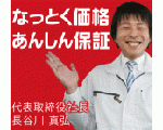 千葉・東京のリフォームはリフォームショップ住宅設備保証(株)　キッチン・バス・トイレ・洗面・給湯器などの販売・設置・修理・交換リフ
