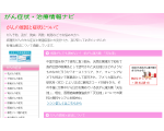 がん症状・治療情報ナビ