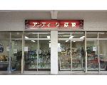 アンティーク彦根（新・古美術）