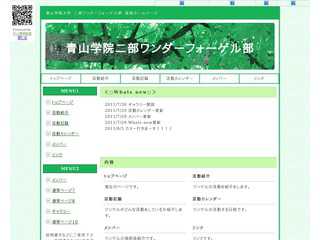二部ワンダーフォーゲル