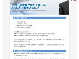 口周りの青髭が嫌だ！隠し方となくし方！改善方法は？