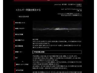 エネルギー問題を解決する