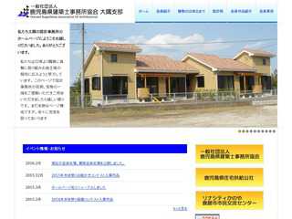 鹿児島県建築士事務所協会大隅支部