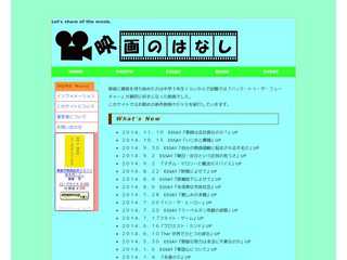 映画のはなし