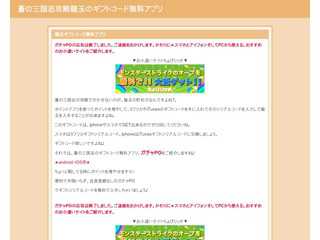 蒼の三国志攻略龍玉のギフトコード無料アプリ