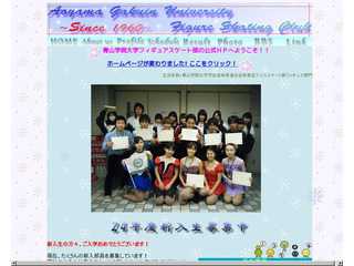 青山学院大学フィギュアスケート部
